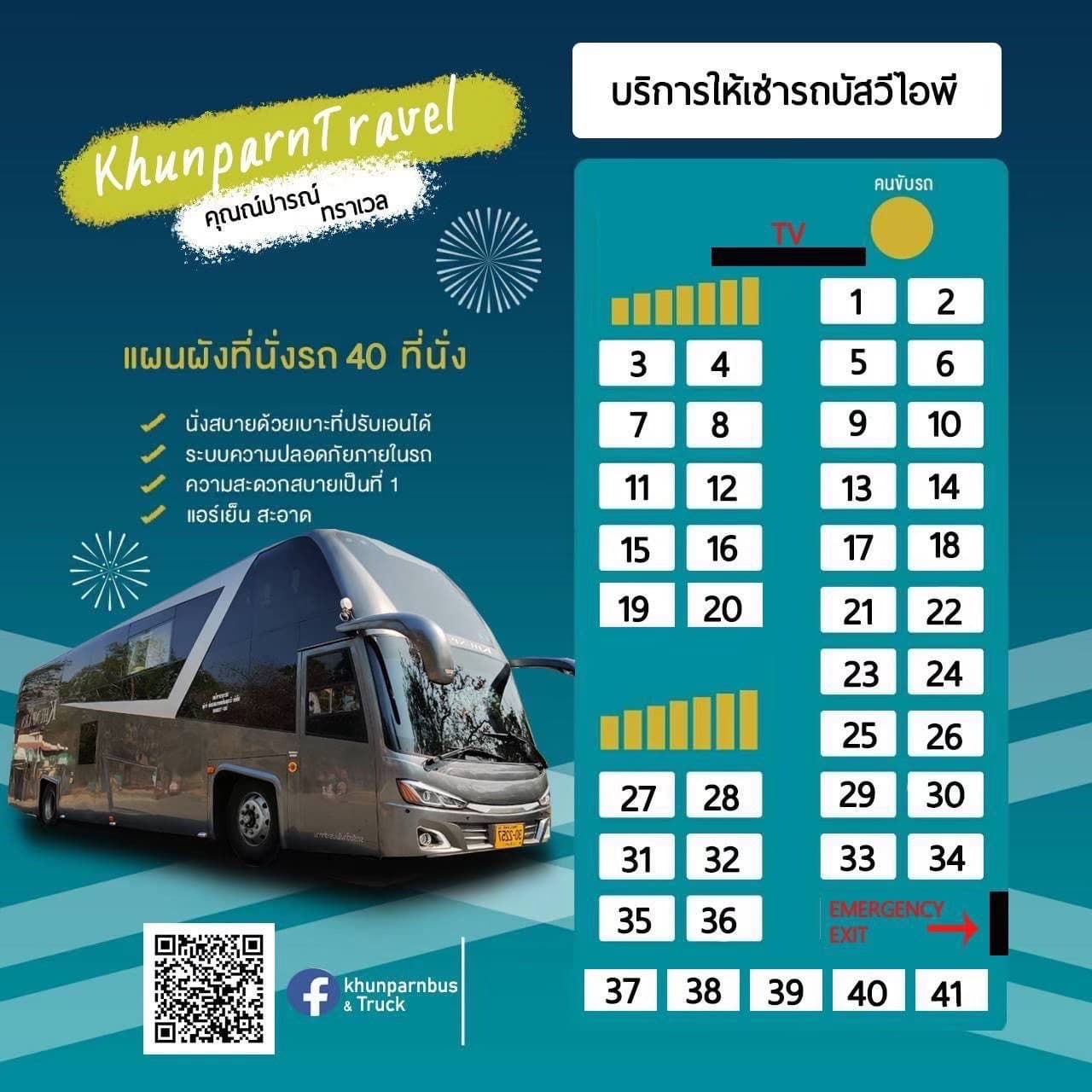 แผนผังที่นั่งรถบัส 40 ที่นั่งของ Khunparn Travel มีห้องน้ำ บันได และที่นั่งคนขับ